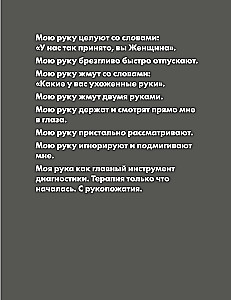 Живу как хочу. Принять прошлое и обрести себя в настоящем